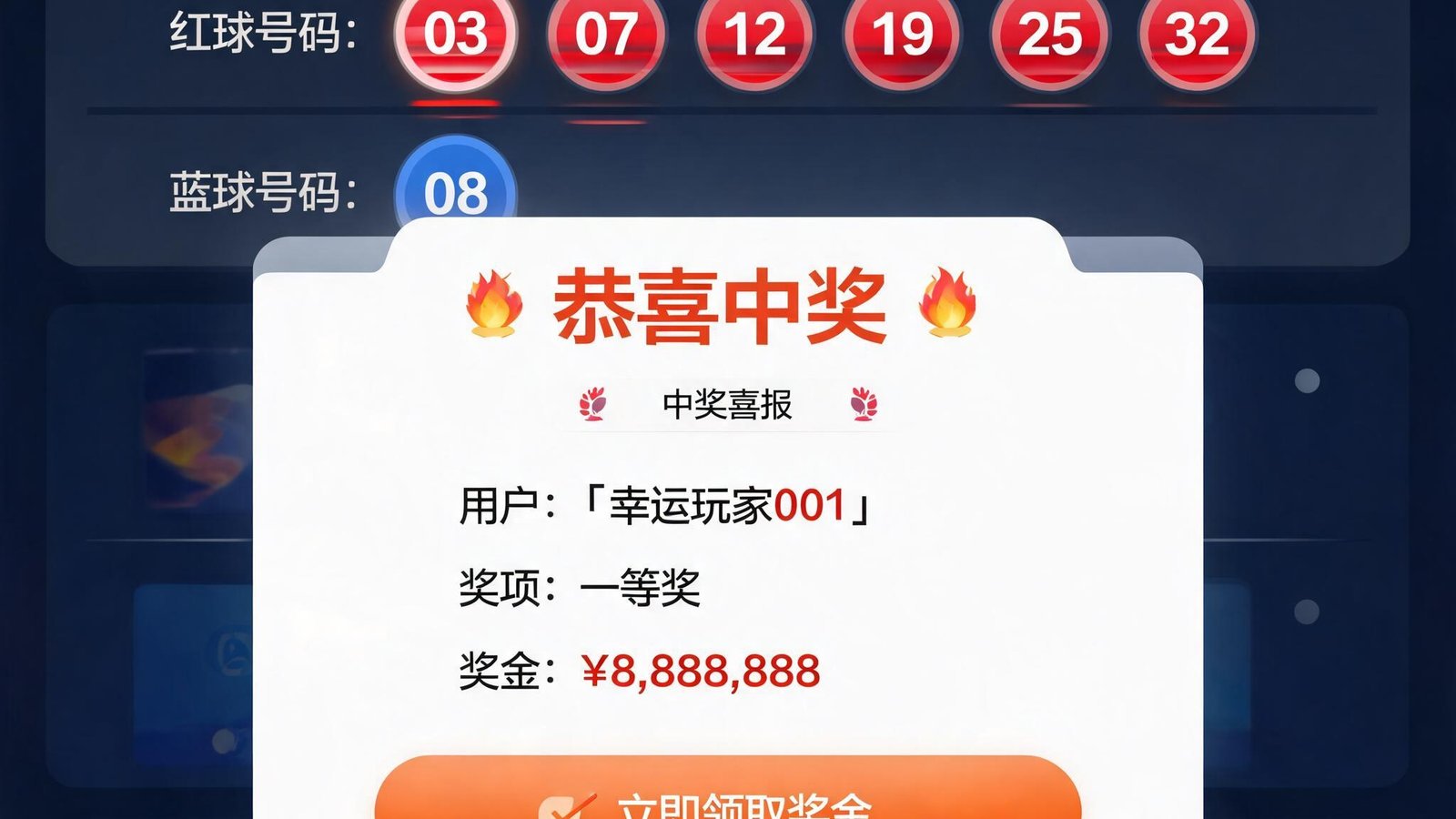 九游会平台彩票游戏界面，数字滚动开奖，中奖喜报弹窗
