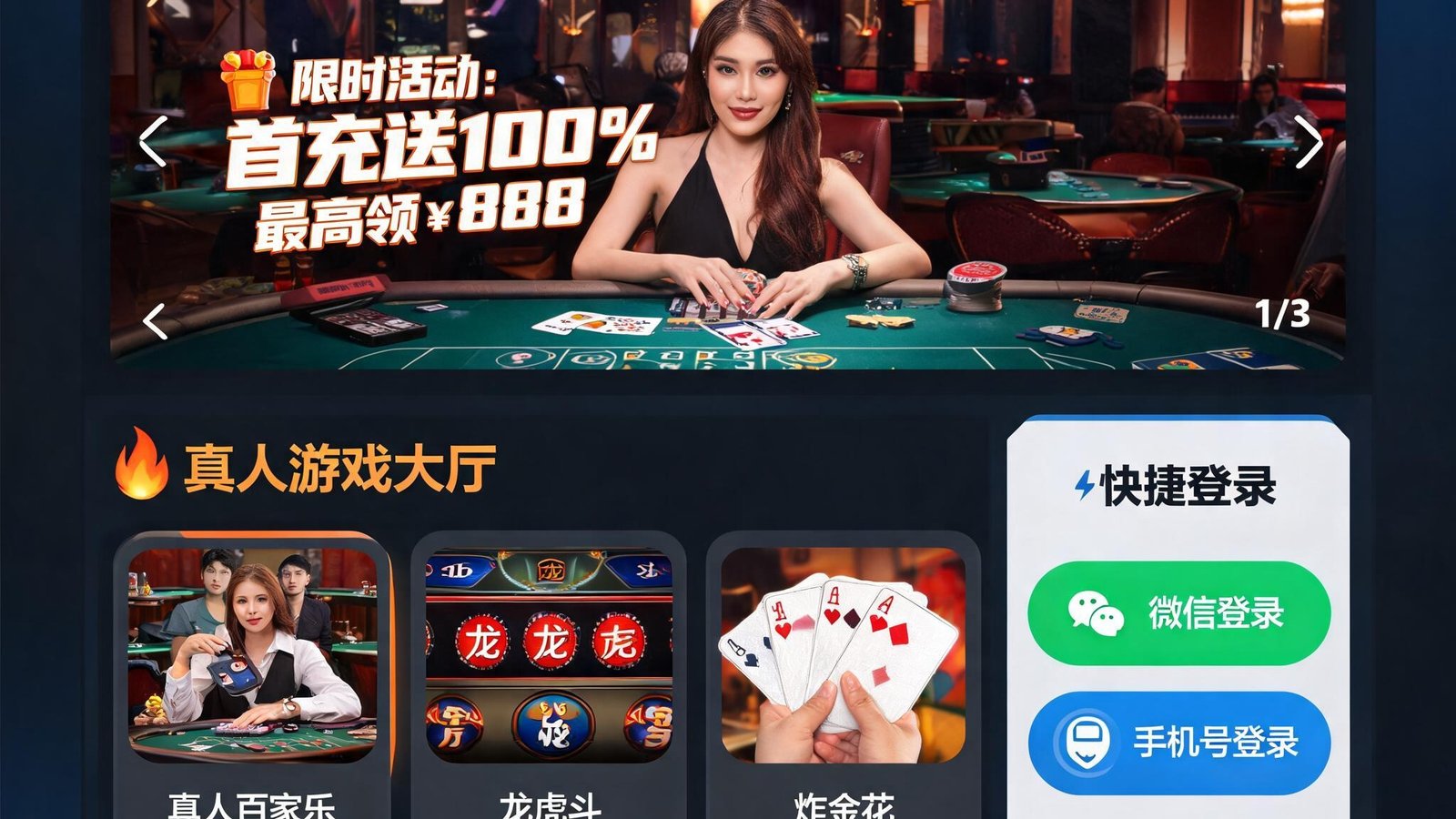 J9九游会平台的沉浸式娱乐界面展示，包含真人游戏大厅、活动轮播和快捷登录入口